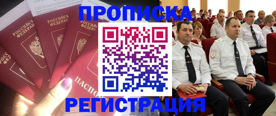 прописка от собственника в Невельске