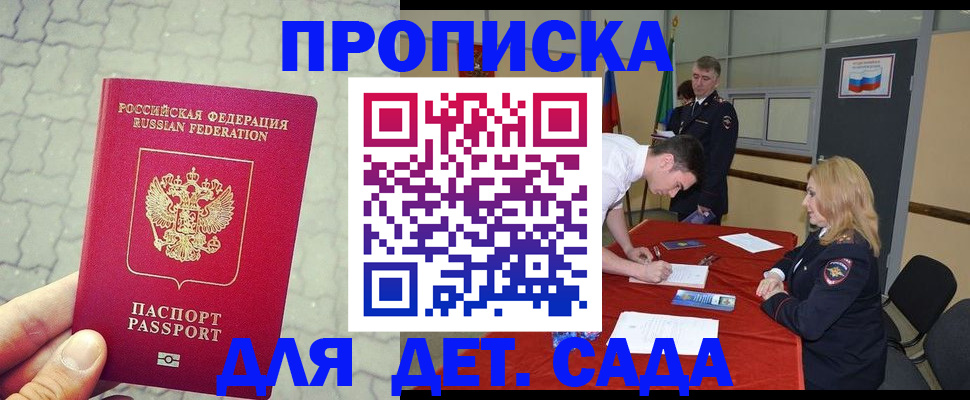 прописка от собственника в Невельске