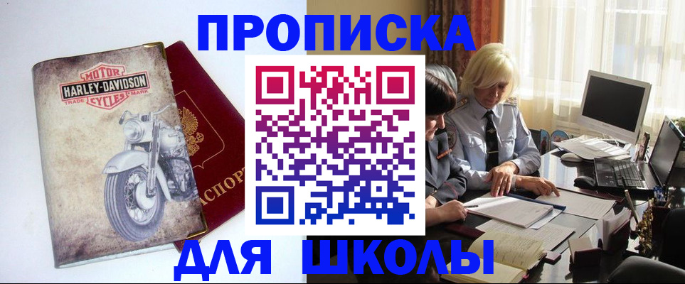 прописка штамп в Невельске