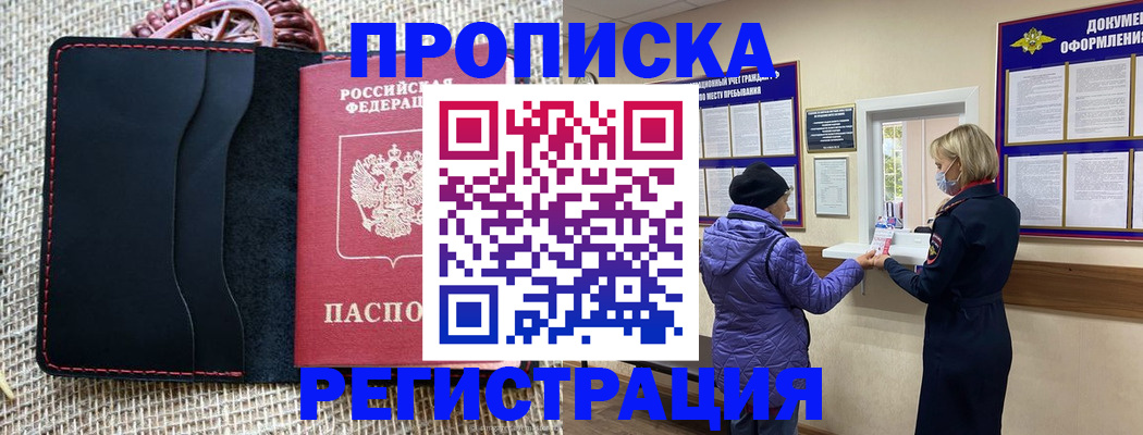 прописка гарантия в Невельске