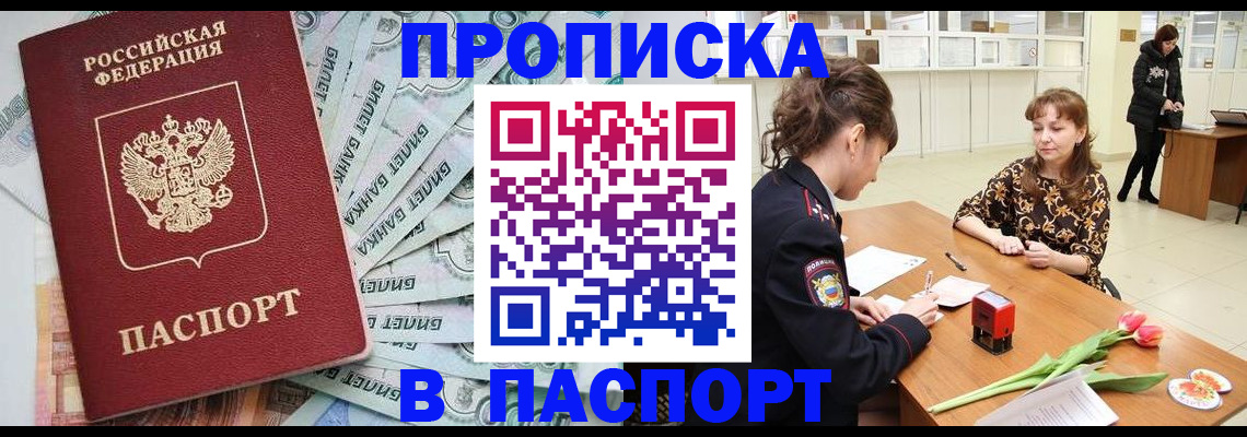 временная регистрация в Невельске